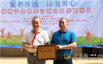 The lion Club of Shenzhen has launched its spring Bank in Zhanjiang Harbor in Spring news 图5张